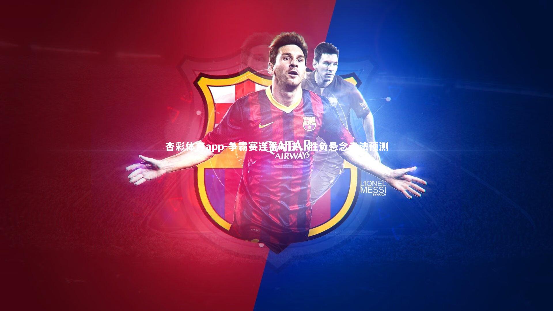 争霸赛连番对决，胜负悬念无法预测