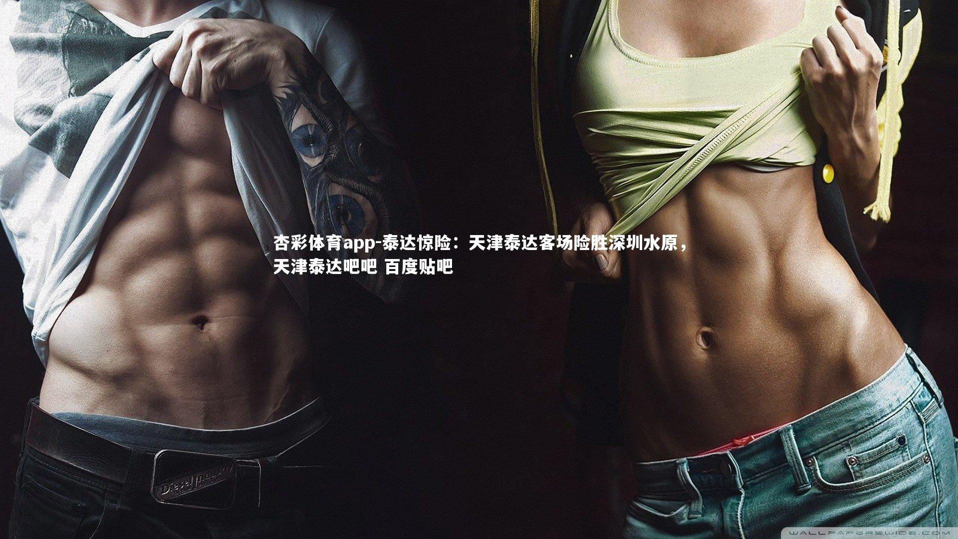 泰达惊险:天津泰达客场险胜深圳水原,天津泰达吧吧 百度贴吧