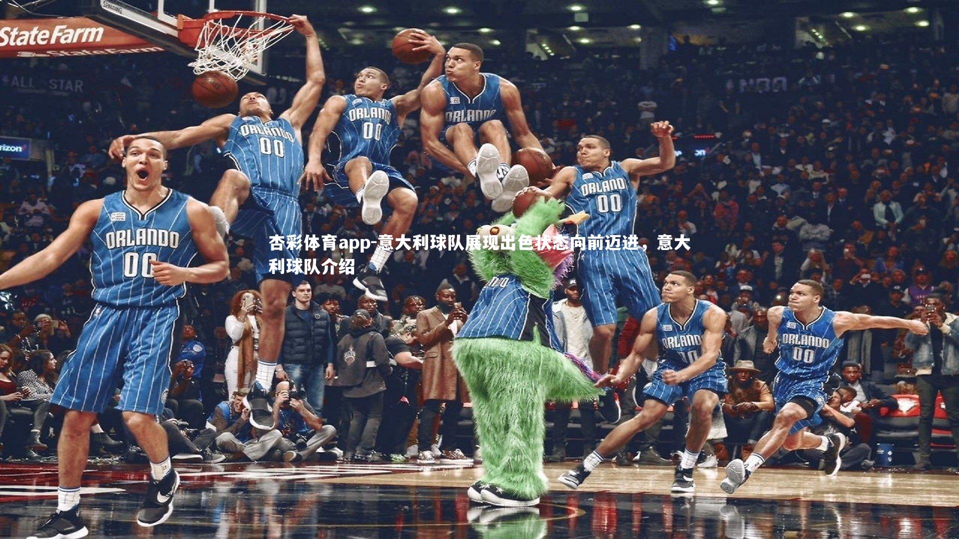 意大利球队展现出色状态向前迈进,意大利球队介绍