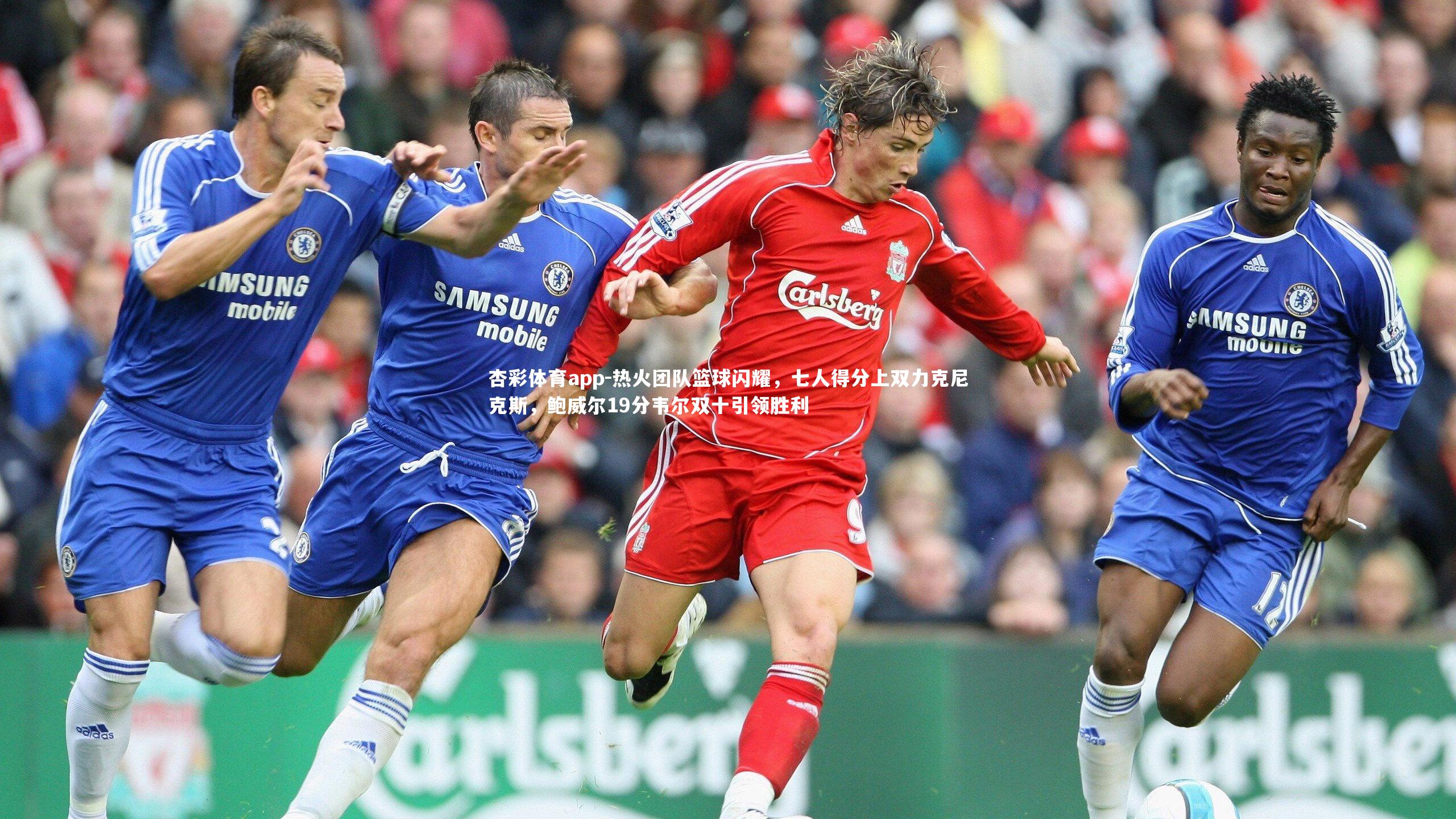 热火团队篮球闪耀,七人得分上双力克尼克斯,鲍威尔19分韦尔双十引领胜利