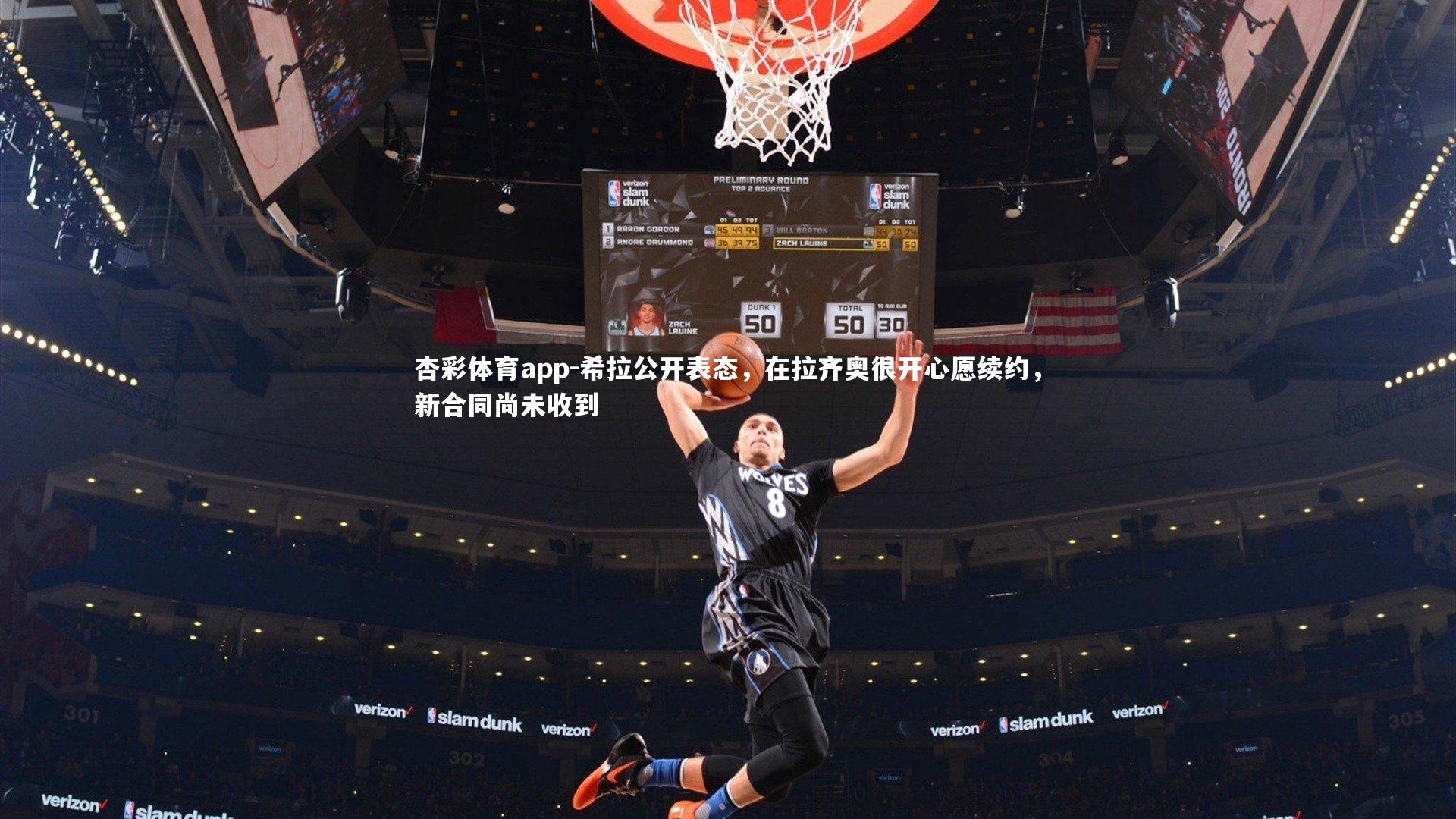 希拉公开表态，在拉齐奥很开心愿续约，新合同尚未收到