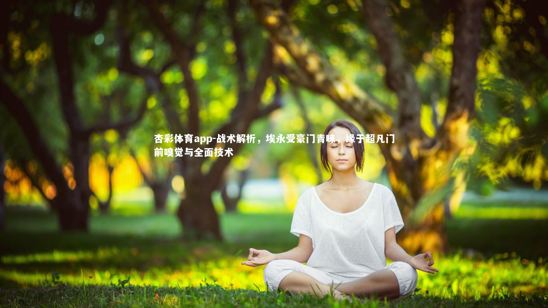 战术解析,埃永受豪门青睐,缘于超凡门前嗅觉与全面技术