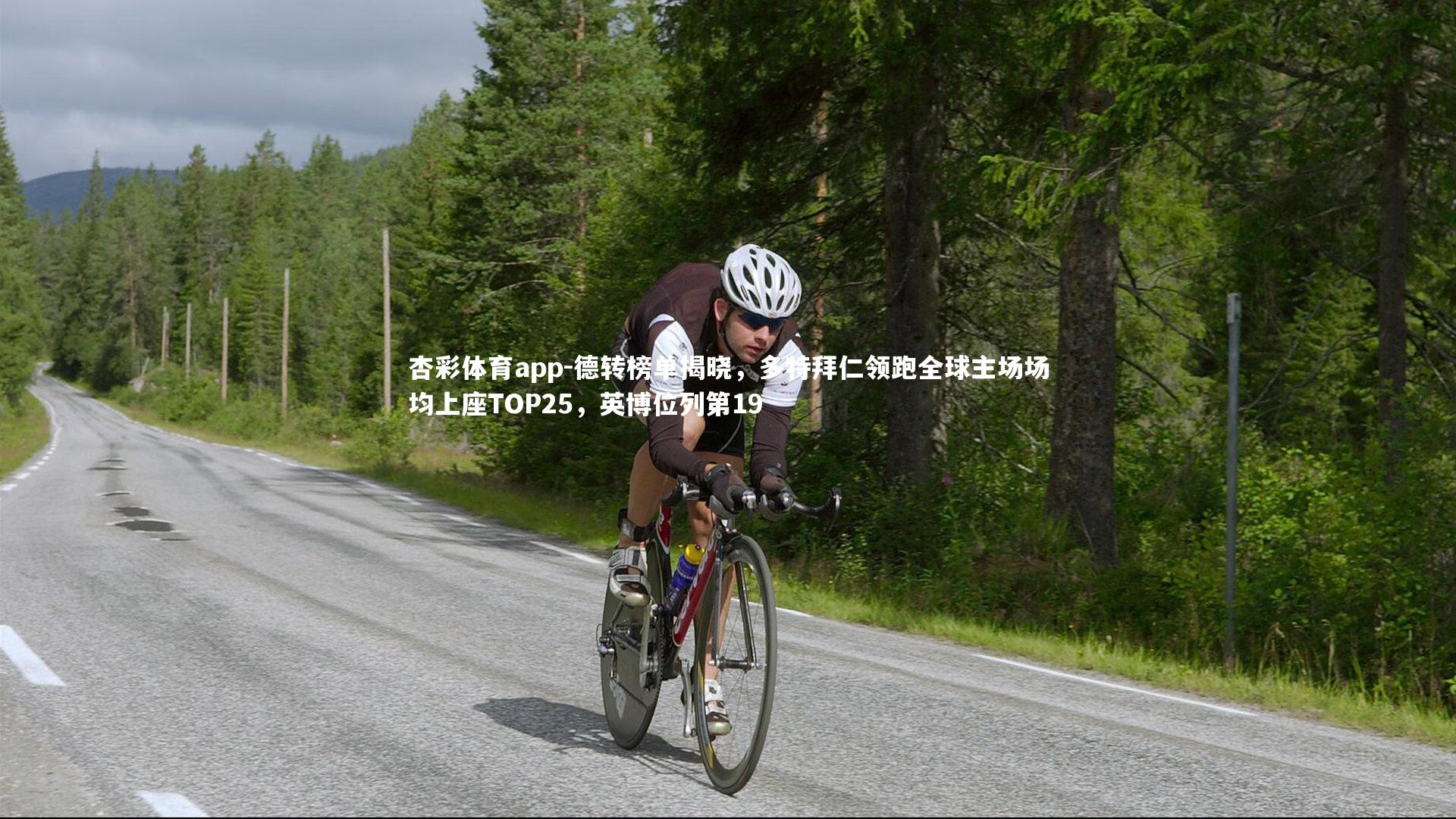 德转榜单揭晓，多特拜仁领跑全球主场场均上座TOP25，英博位列第19